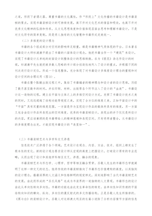 基于材质和信息的书籍装帧艺术发展途径分析.docx