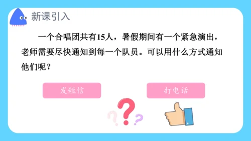打电话（课件）-五年级下册数学人教版