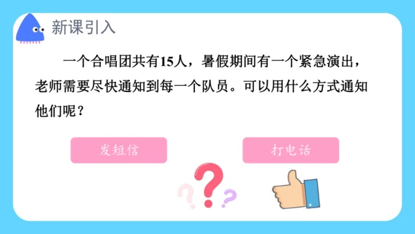 打电话（课件）-五年级下册数学人教版
