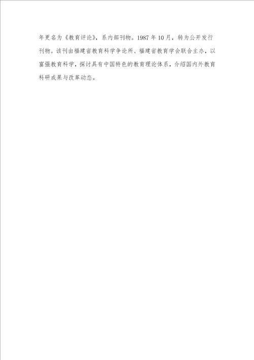 教育评论杂志投稿行政管理体制对高等教育的改革