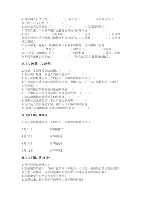 六年级下册道德与法治第二单元《爱护地球 共同责任》测试卷精品加答案.docx