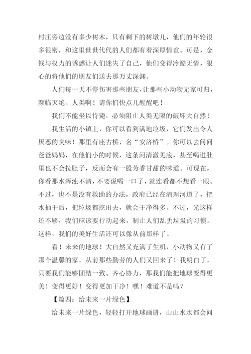 以绿色为话题的作文.docx
