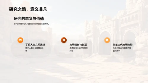 探秘古代文明