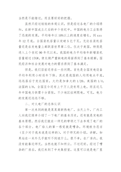 火力发电厂实习报告_7.docx