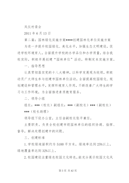 城乡园林绿化实施方案.docx