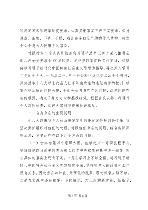 以案促改对照检查汇报材料范文.docx