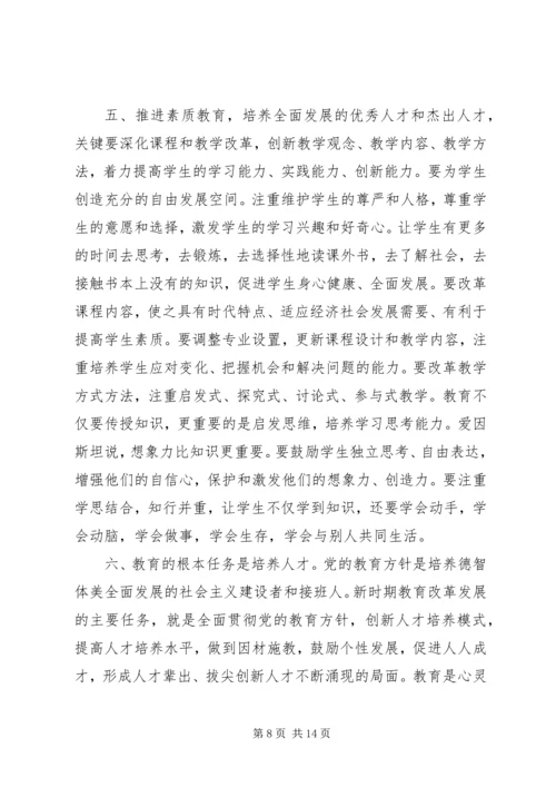 学习全区教育教学工作会议精神心得体会 (2).docx