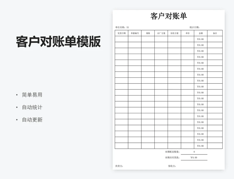 客户对账单模版
