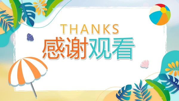 手绘卡通清新夏日时光工作PPT模板