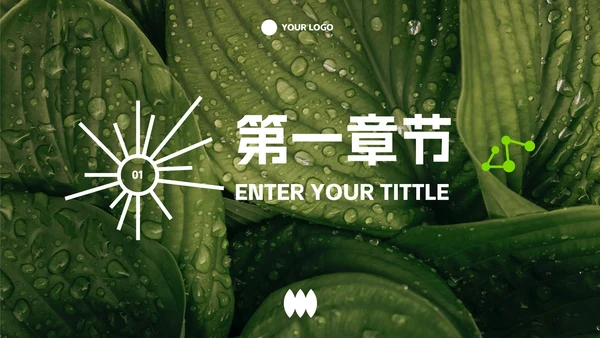 实景植物高级现代工作汇报PPT模板