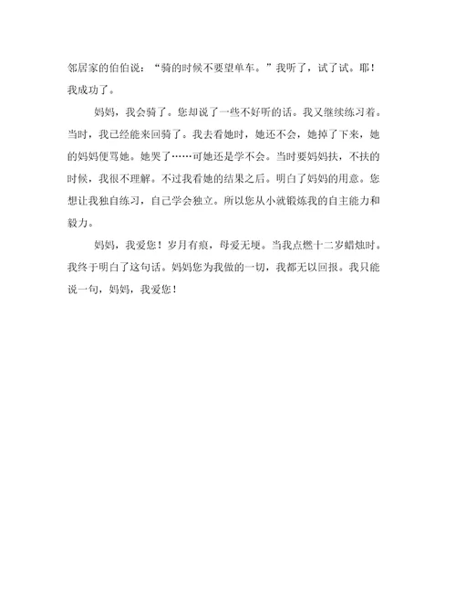 我爱你妈妈作文780字