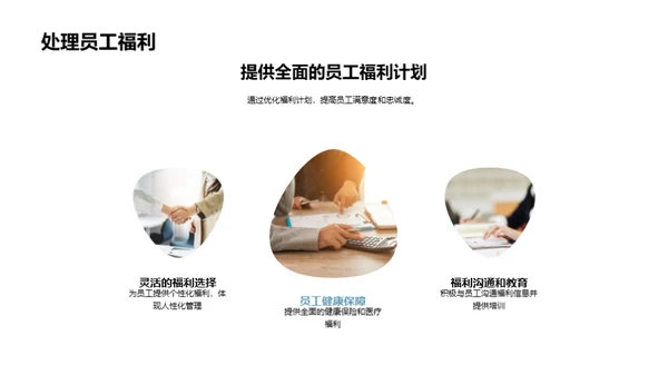 人资行政新篇章