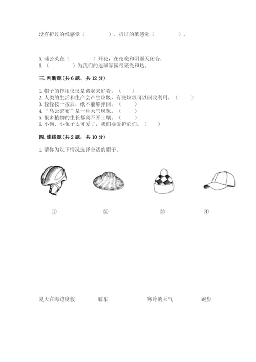 教科版科学二年级上册《期末测试卷》可打印.docx