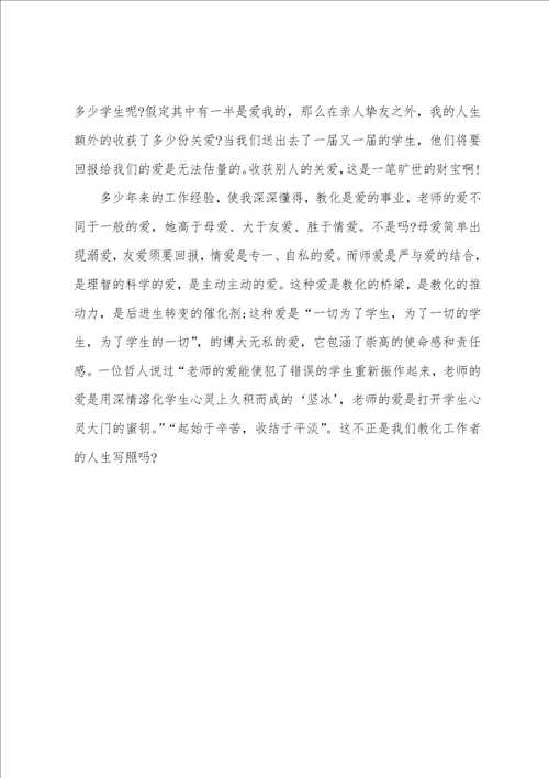 做一个有故事的教师读书心得5篇