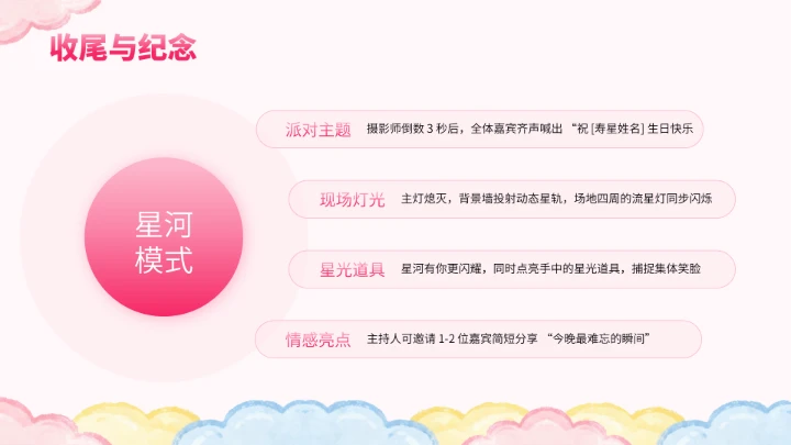 粉色卡通生日派对PPT模板