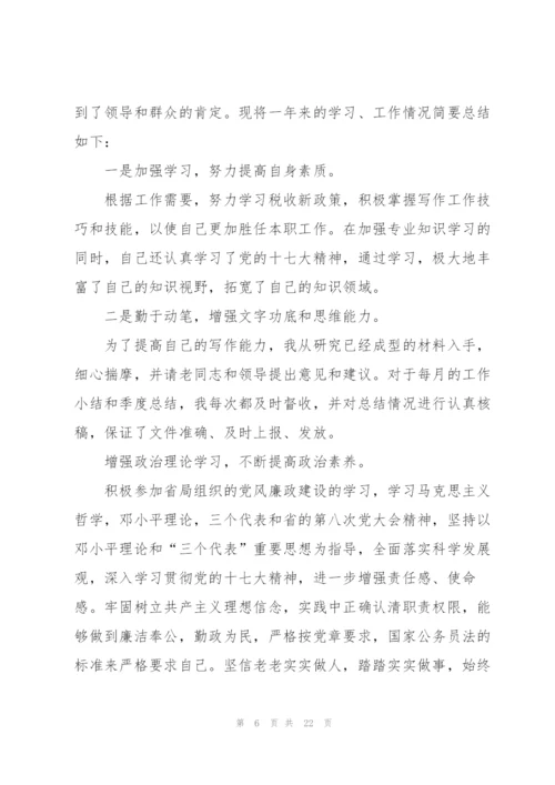 2022年度公务员工作总结范文.docx