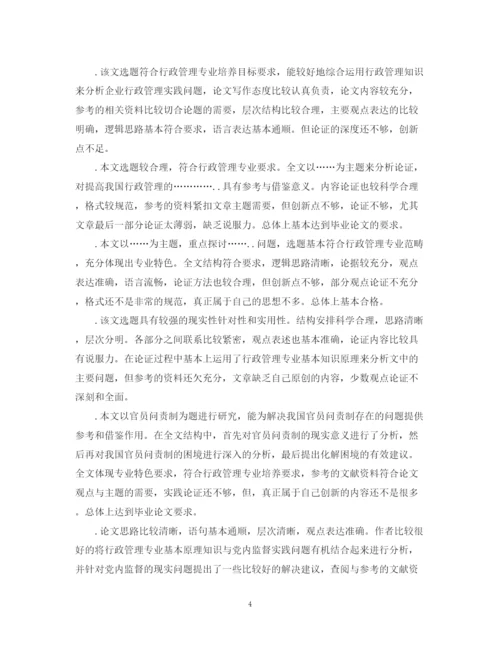 2023年本科毕业论文导师评语大全.docx