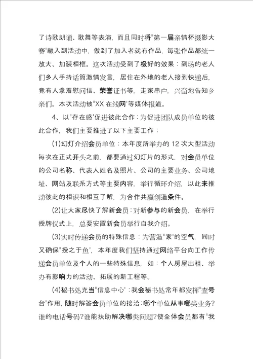 企业创新发展研究会2022年度工作总结孝文化研究会年度工作总结安排