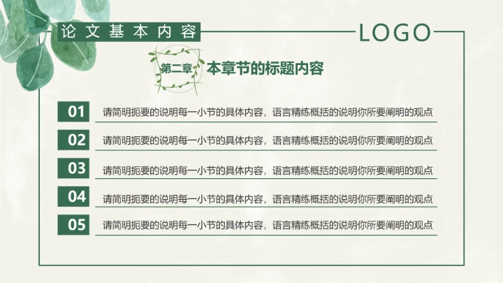 小清新工管理答辩PPT