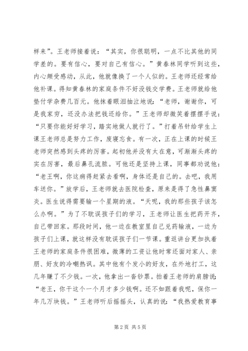 优秀教师事迹材料：点燃一盏灯照亮一片海.docx