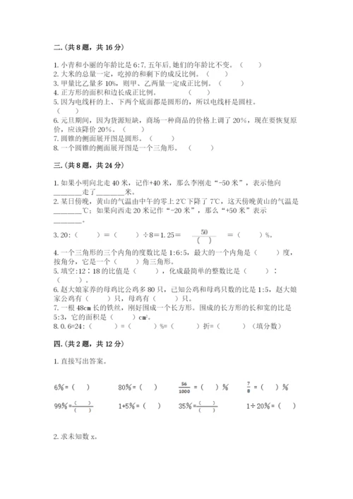 人教版六年级数学下学期期末测试题含答案【黄金题型】.docx