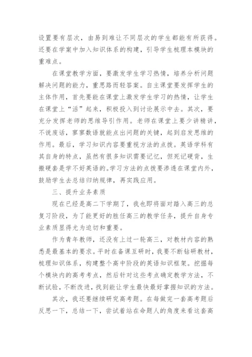 高二英语教师工作总结.docx