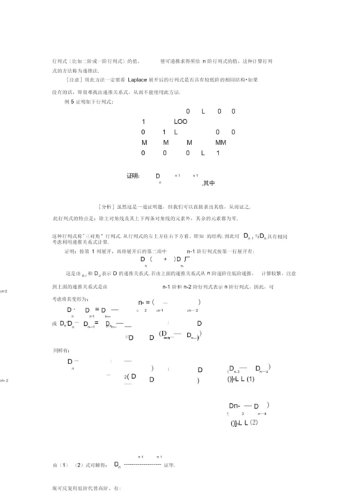 行列式的若干解法.docx