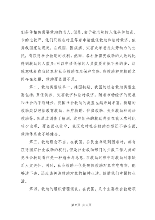 区农村社会救助问题与对策初探.docx