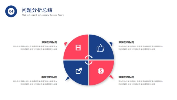 简约的财务数据分析通用PPT报告