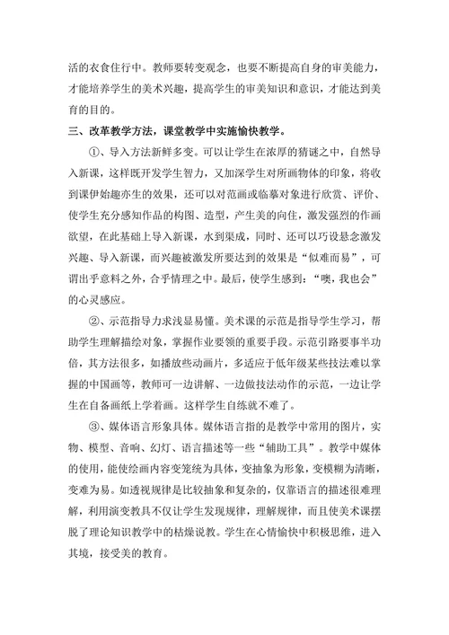 农村中小学美术课如何培养学生的美术兴趣