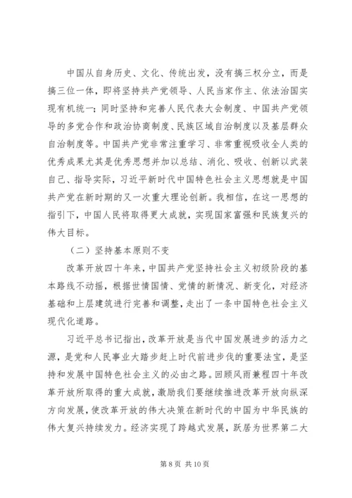 改革开放40周年党课讲稿.docx