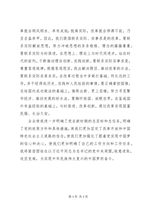 学习十八届三中全会公报心得体会.docx