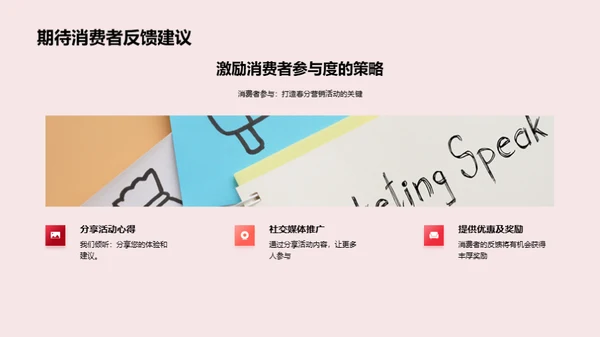 春分营销活动策略