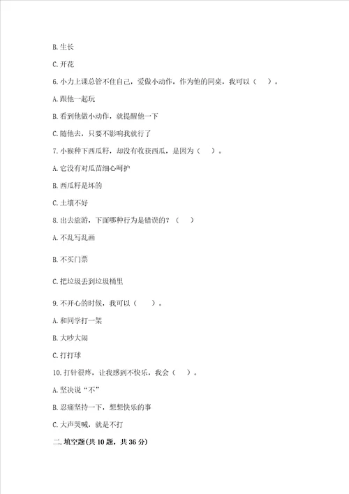 部编版二年级下册道德与法治期中测试卷附参考答案研优卷