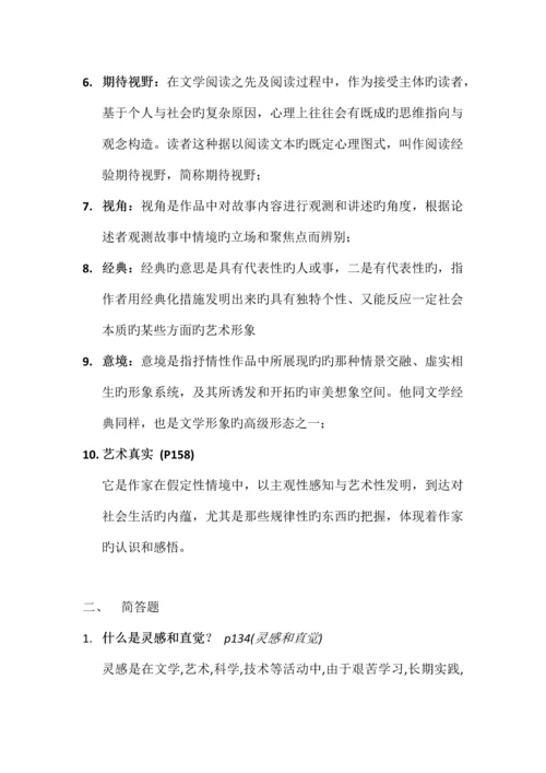 2023年文学概论知识点.docx