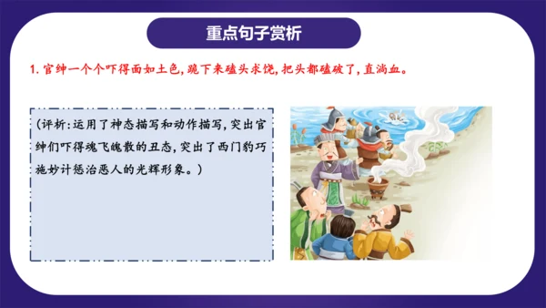 统编版语文四年级上册 第八单元（复习课件）