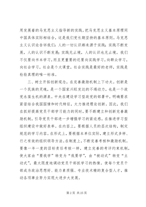 对党员干部学习能力的几点思考_1.docx