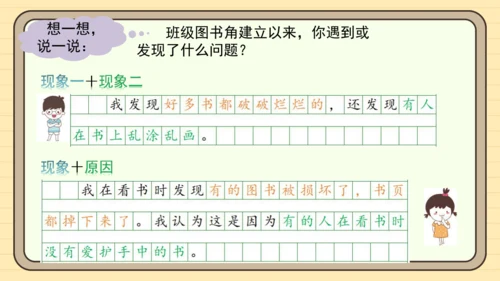 统编版语文二年级下册2024-2025学年度第五单元口语交际：图书借阅公约（课件）