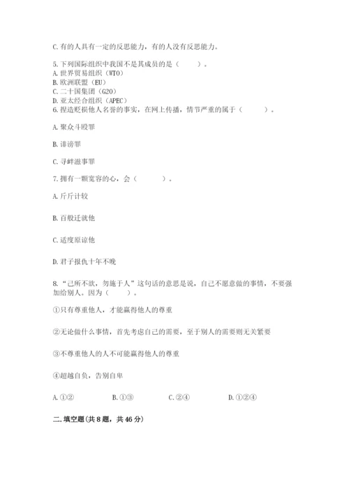人教部编版六年级下册道德与法治期末测试卷附答案下载.docx