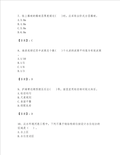 一级建造师之一建港口与航道工程实务题库【考点提分】