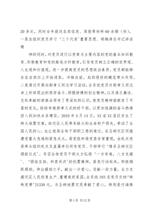 机关党委先进事迹材料 (2).docx