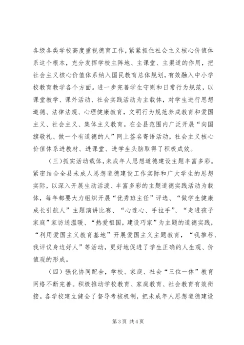 县委常委在全县未成年人思想道德建设工作会议上的讲话.docx