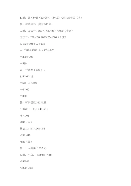 人教版数学四年级下册期中测试卷附参考答案（培优a卷）.docx