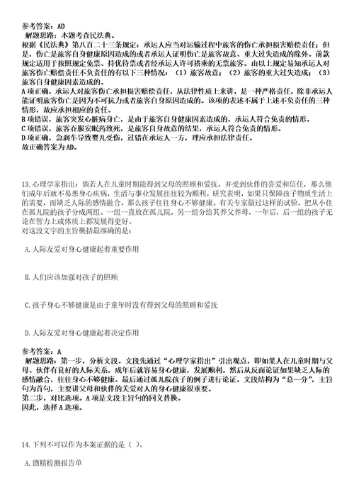 2023年03月青海省省直事业单位面向社会公开招聘工作人员593人笔试历年难易错点考题含答案带详细解析