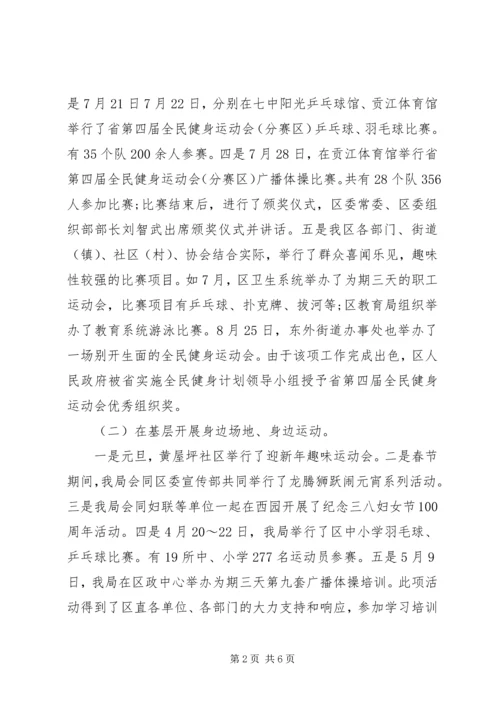 体育局全民健身活动工作报告.docx