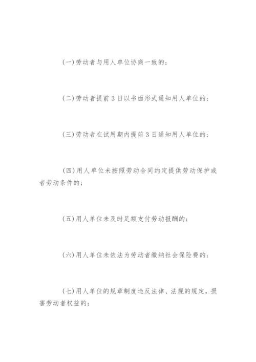 劳动合同法实施条例解答.docx