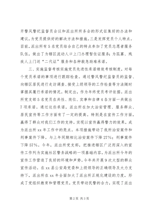 派出所党支部党建工作经验交流材料 (2).docx