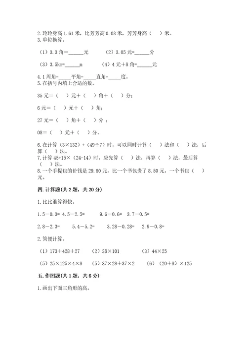 小学数学四年级下册期末测试卷及答案（名校卷）