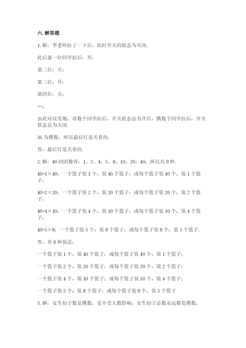 人教版五年级下册数学期末考试试卷（综合题）.docx