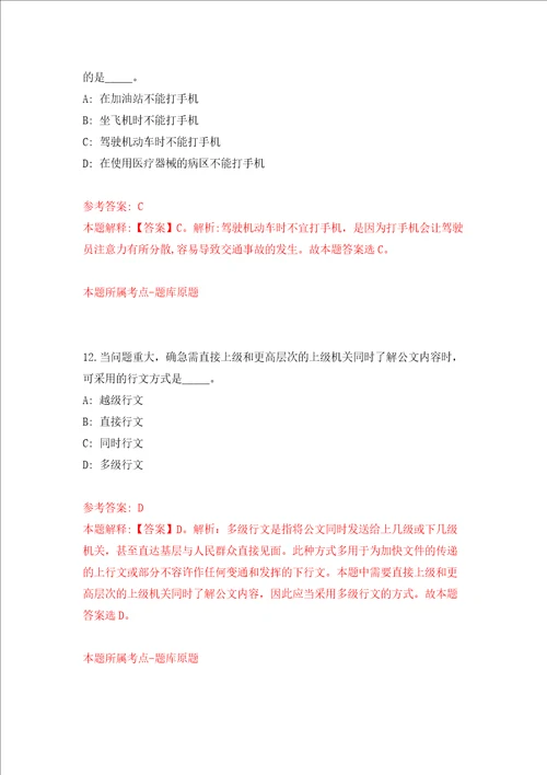 浙江温州市瓯海区慈善总会招考聘用2人模拟试卷附答案解析第6次